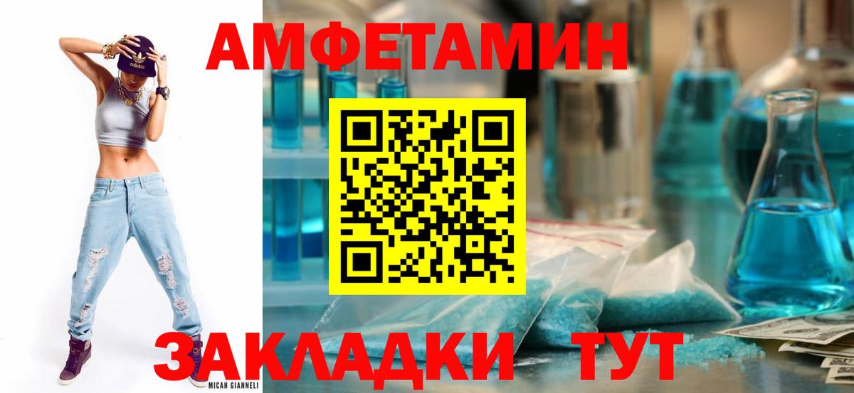 АМФЕТАМИН 98% Черняховск