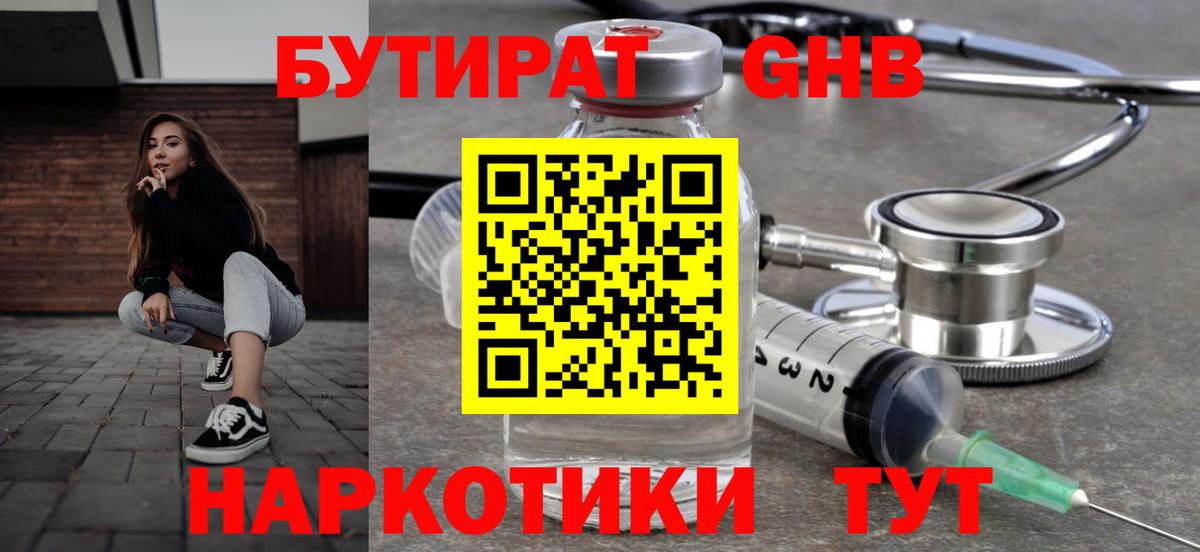 Черняховск  Бутират  Вход с VPN  Бутират GHB 