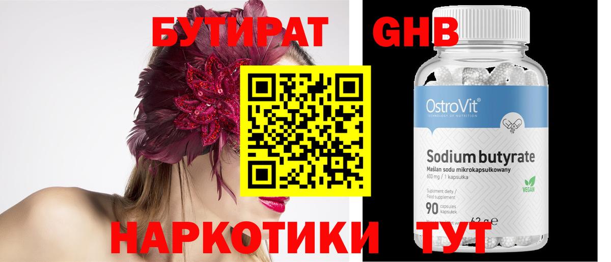 БУТИРАТ BDO Черняховск