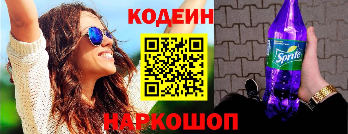 Черняховск  Codein напиток Lean (лин)  Кодеиновый сироп Lean Purple Drank  Вход с VPN 