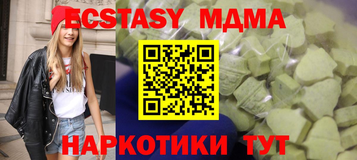 ЭКСТАЗИ MDMA  Ecstasy mix  Вход с VPN  Черняховск 
