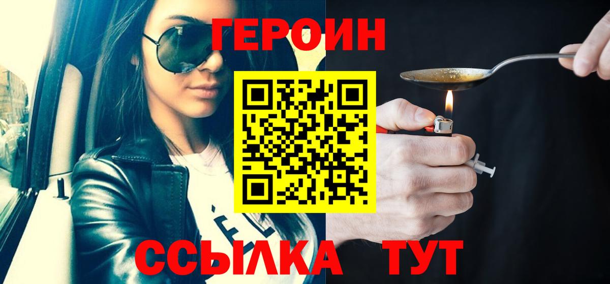 ГЕРОИН афганец Черняховск