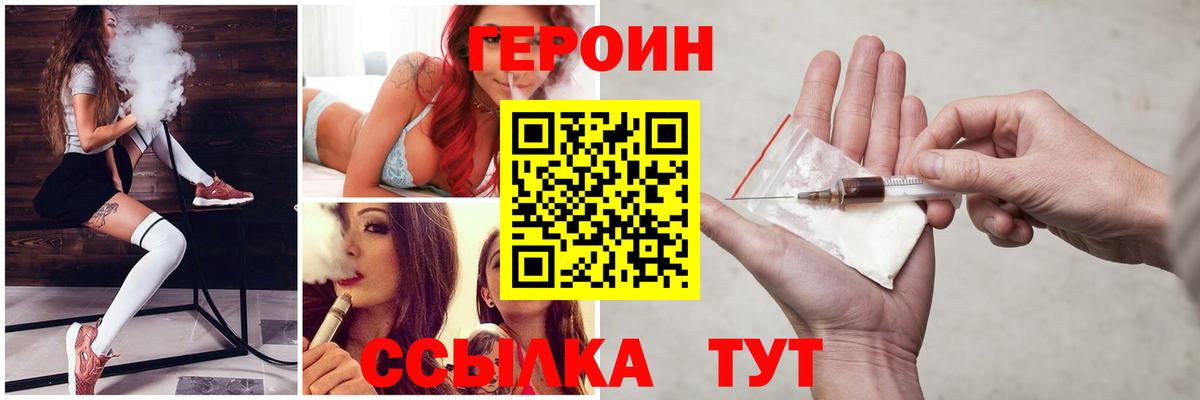 Героин Heroin  Героин  Черняховск  Вход с VPN 