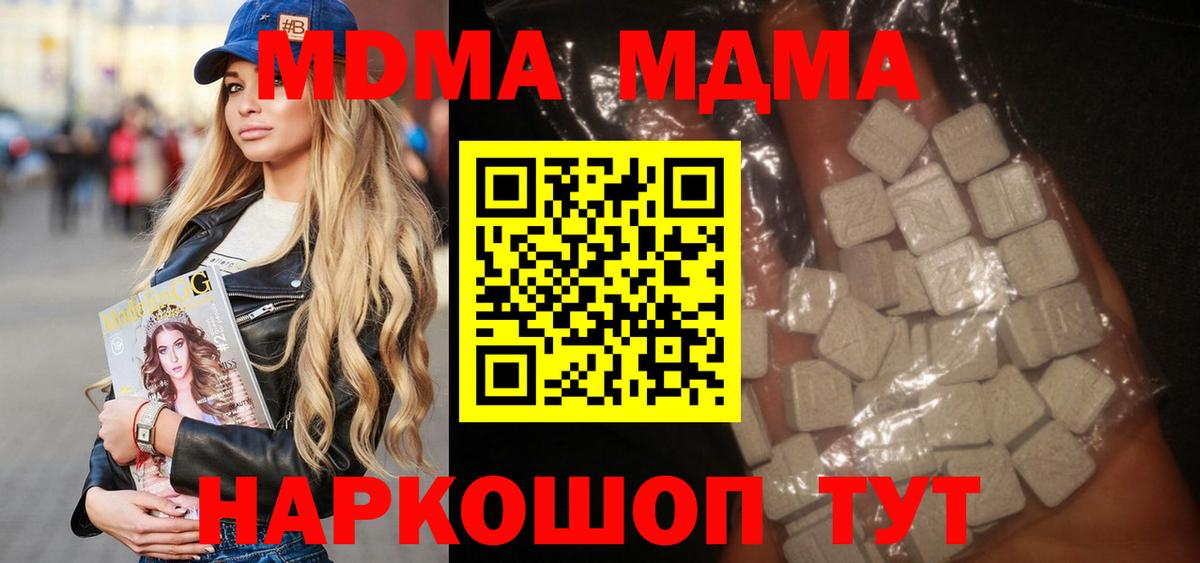 МДМА crystal  Вход с VPN  Черняховск  МДМА  МДМА молли 