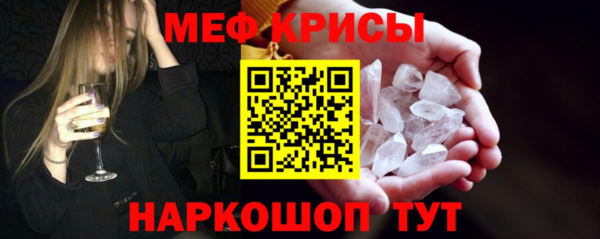 Меф кристаллы Черняховск