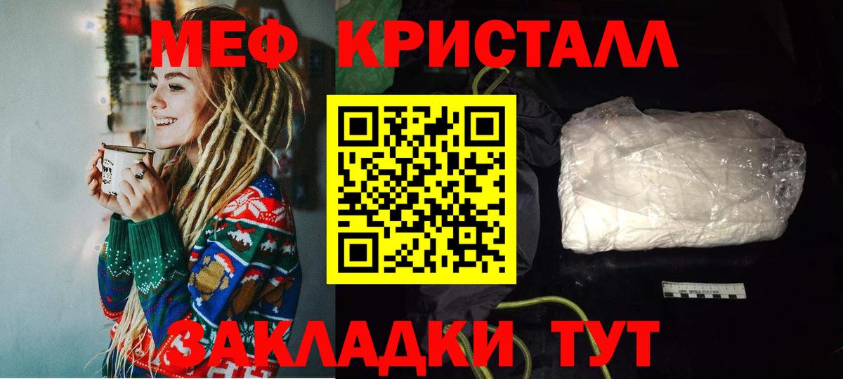 МЯУ-МЯУ mephedrone  Меф кристаллы  Вход с VPN  МЯУ-МЯУ  Черняховск 